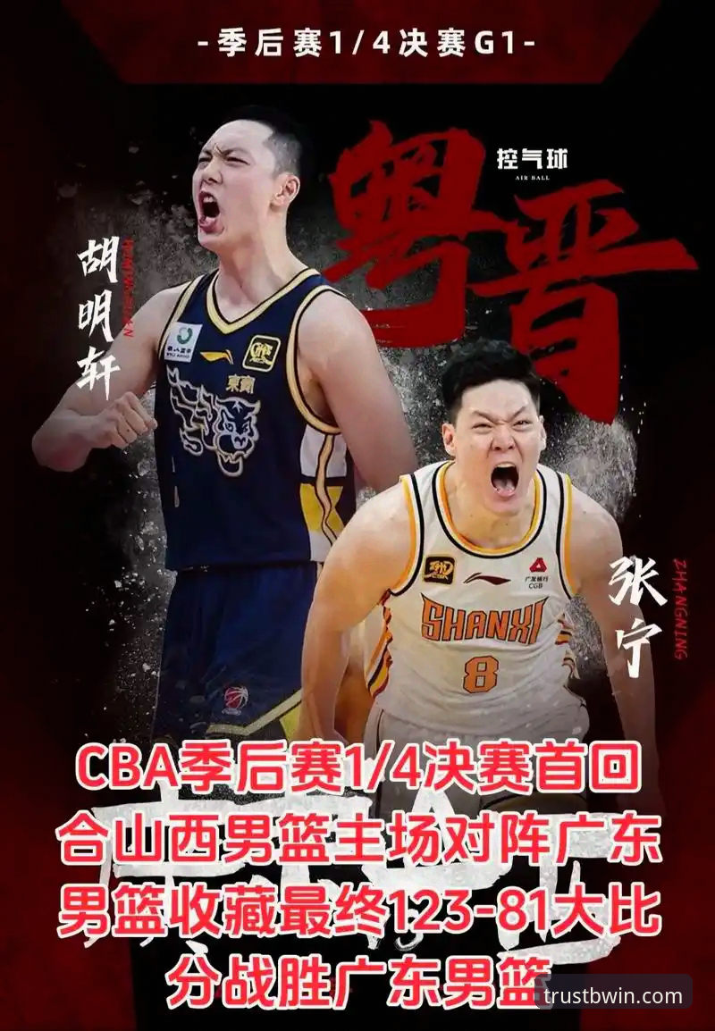 必赢最新活动哪个好 CBA季后赛G2山西VS青岛实战复盘教程:B体育安装平台v2.3.1版本观赛分析
